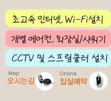 개별에어컨, 화장실,샤워기, 와이파이 설치